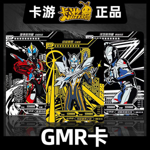 卡游正版奥特曼卡片gmr卡单卖欧布暗耀梦比优斯泽塔天爪闪耀赛罗