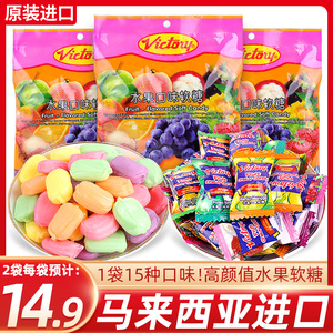 马来西亚进口维多利水果软糖袋装结婚庆喜糖果批发高颜值休闲零食