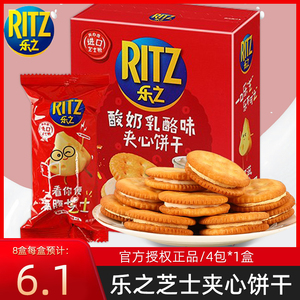ritz乐之芝士夹心饼干小包酸奶乳酪味儿童网红爆款零食散装多口味