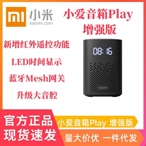 新品上市 小米小爱音箱音响Play增强版 智能音箱红外遥控wifi蓝牙