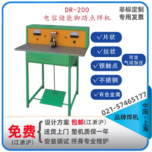 上海立宇 DR-500 电容储能点焊机 不锈钢 铜片 镍片有色金属 碰焊