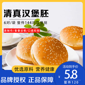 80lixiangkongqi淘宝豪锦莲圆形汉堡面包胚燕麦包西式糕点65g*144对