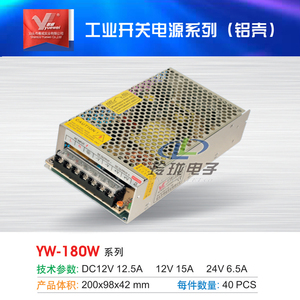 粤威YW-180W 12V15A铝壳开关电源 足功率 监控 安防 LED驱动照明