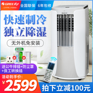 格力可移动空调单冷家用一体机窗机无外机免安装空调大1.5P