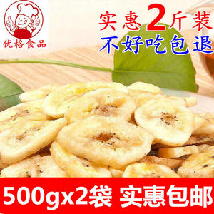 一斤500g或二斤甜酥脆1000g零食非果脯油炸菲律宾泰国香蕉片包邮