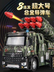 超大号军事导弹车模型仿真火箭炮发射车玩具大炮合金战车儿童男孩