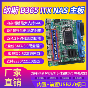 纳斯B365黑群晖itx主板工控机软路由nas存储服务器6至9代cpu双M.2