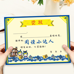 a4优级铜版纸奖状 可爱卡通幼儿园小学培训班 阅读小达人通用奖状