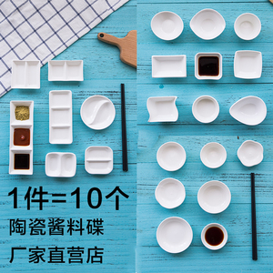 陶瓷创意纯白10个装调料味碟小碟子蘸酱碟饺子碟酱料醋油碟咸菜碟