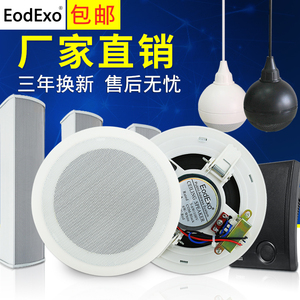 EodExo KS-803吸顶喇叭定压天花壁挂音响套餐背景音乐吊顶音箱