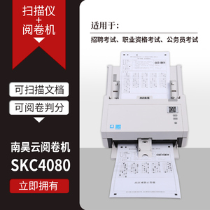 000人付款淘宝南昊云阅卷机扫描识别s4080答题卡光标阅读机r答题卡读