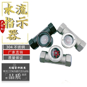 304不锈钢叶轮水流指示器 SG-YL11-1铸钢偏心叶轮视镜流量指示器