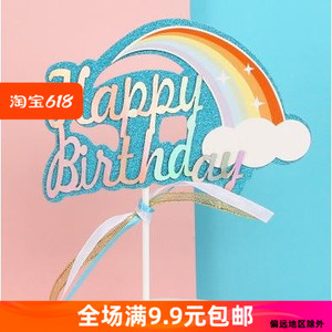 新双层彩虹蛋糕插牌happybirthday摆件流苏彩虹生日儿童蛋糕装饰