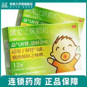 药王山黄龙止咳颗粒3g*12袋益气补肾 清肺止咳用于肺肾气虚