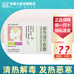 【扬子江柴芩清宁胶囊】扬子江柴芩清宁胶囊品牌,价格 - 阿里巴巴