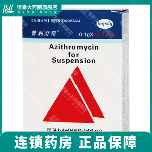 普利舒奇 阿奇霉素干混悬剂 6袋儿童消炎药抗生素支气管炎肺炎阿奇