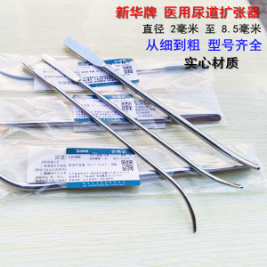 尿道窄堵插入成人儿童医用尿道扩张器尿道棒不锈钢探子 新华医疗
