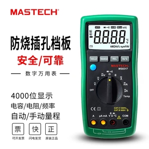 MASTECH华仪MS8215/8217/8221数字万用表温度电容测量数显万能表