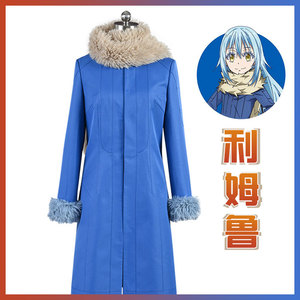 关于我转变成史莱姆这档事 萌王 利姆鲁cos 利姆露 cosplay服装