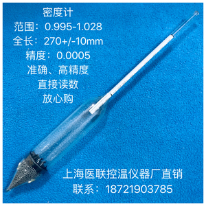 船用海水密度计淡水密度计养殖业用比重计玻璃浮计 工厂直销 质优