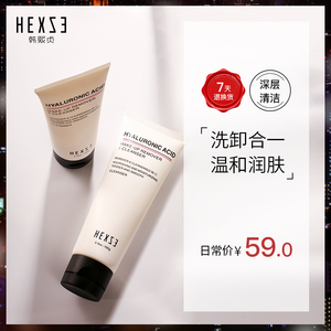 hxz韩熙贞玻尿酸洗面奶女深层清洁补水保湿紧致收缩毛孔洁面乳