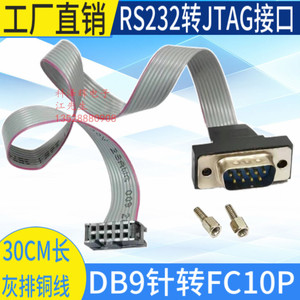 串口转ISP接口线 RS232转JTAG接口 com口挡板线主板 DB9针转FC10P