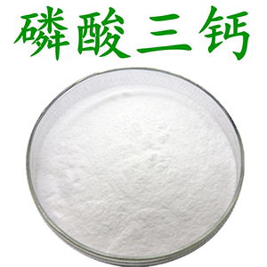 磷酸三钙 食品级 食用面粉抗结剂磷酸钙补钙 膨松剂 缓冲剂稳定剂