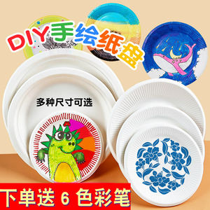 一次性餐盘纸盘画画手工diy 制作材料幼儿园儿童绘画纸碟蛋糕盘子