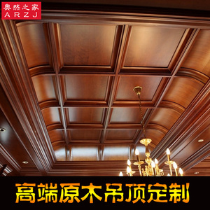高端整木全屋定制原木复古艺术吊顶造型定制客厅天花板纯实木装饰