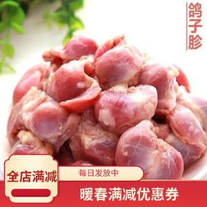 新鲜冷冻鸽子胗2斤鸽珍菌肝干鸽珍子干净无油散养鸽子胃火锅串串