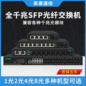全千兆SFP光纤交换机SC/LC口1光2光4/8电4光8光2电级联汇聚收发器