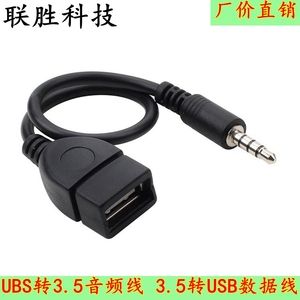UBS转3.5音频线 3.5转USB数据线 usb转3.5mm耳机转换头 连接线