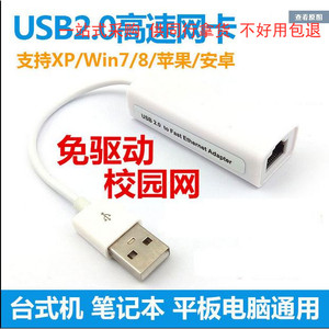 USB有线网卡 USB2.0外置网卡usb转RJ45网线接口转换小米盒子免驱