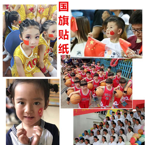 中国五星红旗贴纸面贴脸贴拉拉队助威装饰球迷手臂贴画运动会
