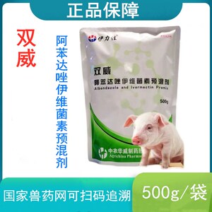 兽用中农华威伊力佳 阿苯达唑伊维菌素预混剂 猪牛羊驱虫药 500克