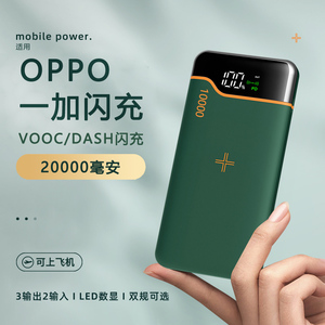 适用OPPO充电宝VOOC4.0闪充Reno2/3 Pro K5大容量Warp一加8快速7T