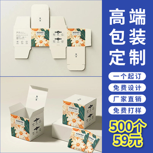 产品包装盒订制彩盒纸盒免费设计定做小批量喜糖印刷logo盒子定制
