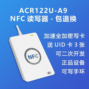 龙杰正品ACR122U-A9 门禁卡读卡器 电梯卡停车卡 ICM1卡读写器NF