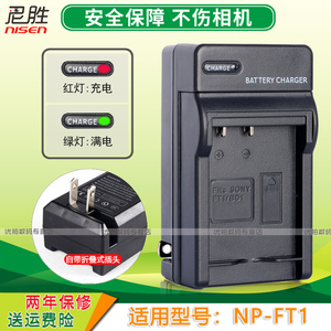 适用于 Sony索尼NP-FT1充电器DSC-T10 T11 T3 T33 T5 T9 L1 M1 M2 T1 USB充电器CCD座充电板数码相机电池座充