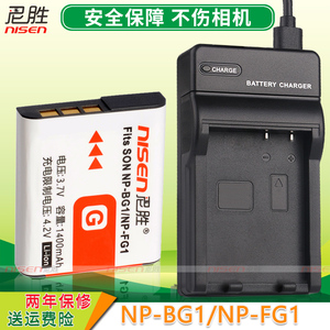 适用 索尼NP-BG1 FG1相机电池 DSC-H50 H10 H20 W220 W170 H70 W210 N1 N2 W300 WX10 W80 W90电池充电器套装