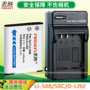 LI-50B电池 相机充电器 奥林巴斯SZ15 SZ16 SZ20 sz10 SZ1 SZ30 XZ1 SP820 VR350 SZ31 SP810 tg850 USB座充