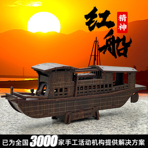 经典南湖红船模型木制帆船端午节手工积木3diy立体拼图材料包龙舟