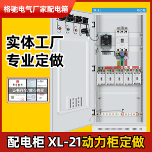 低压成套XL-21动力柜380V三相四线室内室外配电柜GGD进线柜补偿柜