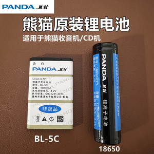 熊猫电池收音机锂电池BL-5B-5C 复读机广播3.7V充电18650HYY电板