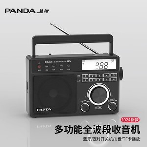 熊猫2024新款T-19全波段收音机老式蓝牙播放一体老人专用半导体fm