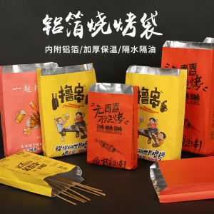 新创美达烧烤包装袋锡纸铝箔保温外卖打包袋小吃烤串防油纸袋100