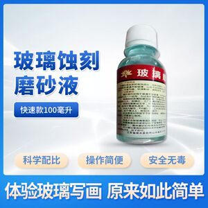 彪马鞋行淘宝水溶液金相试剂hf水溶液氢氟酸清洗玻璃蚀刻玻璃7人