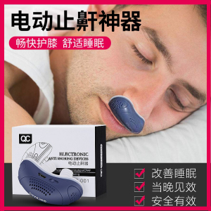 电动止鼾器打呼噜防止打鼾防呼噜消治打呼鼻鼾鼻塞阻鼾男家用神器