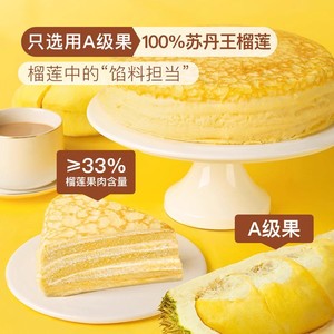 北京山姆代购新升级榴莲千层千层蛋糕1kg 约8寸蛋糕 顺丰发货