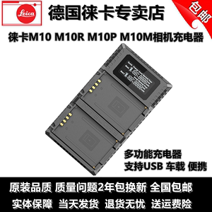 奈特科尔徕卡M10P M10R充电器 莱卡M10智能充电器BP-SCL5座充USB